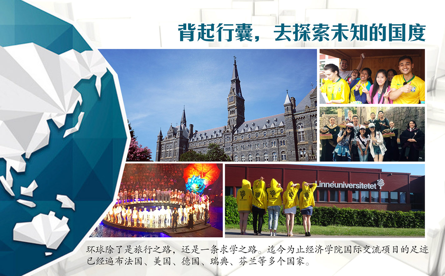 背起行囊,去探索未知的国度