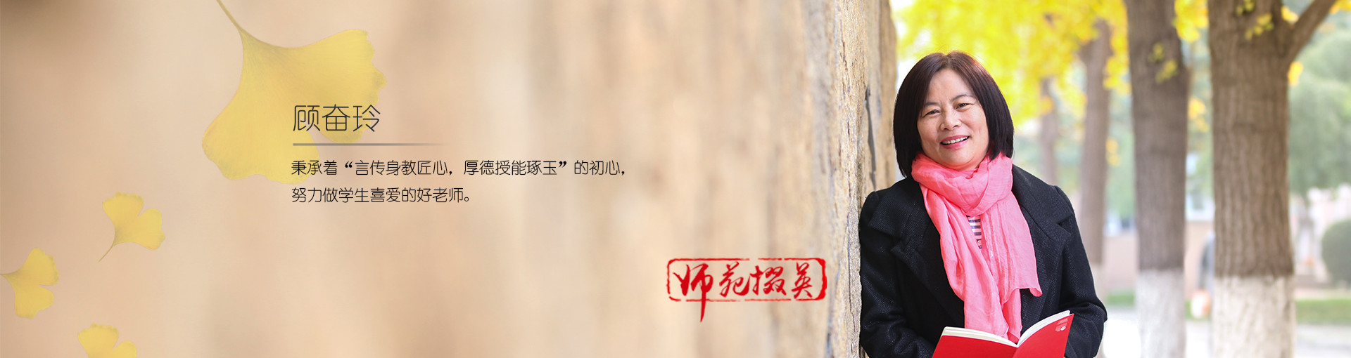 桃李不言, 下自成蹊——记2017年北京市优秀教师顾奋玲