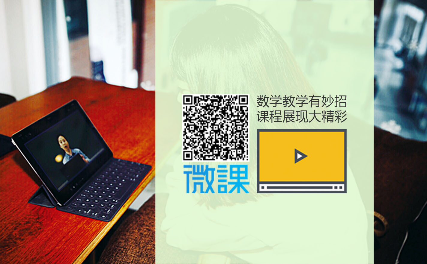 数学教学有妙招,微课程展现大精彩
