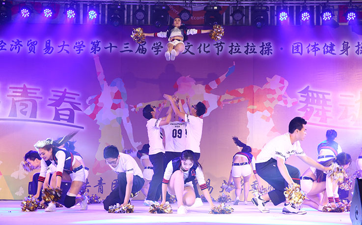 首经贸2015拉拉操、团体健身操比赛舞动青春