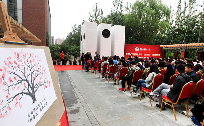 纪念建校60周年 首经贸栋梁柱揭幕