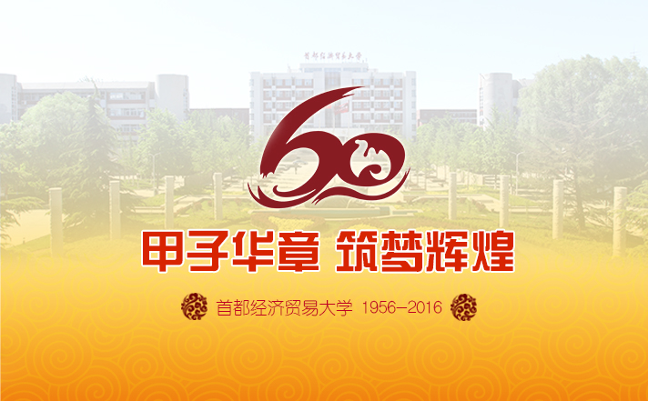 【甲子华诞】bet365官方备用网址:甲子华章,筑梦辉煌