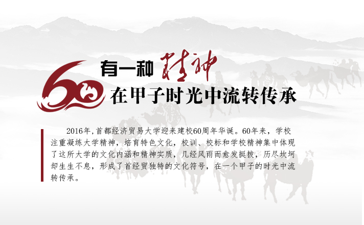 【甲子华诞】有一种精神在甲子时光中流转传承