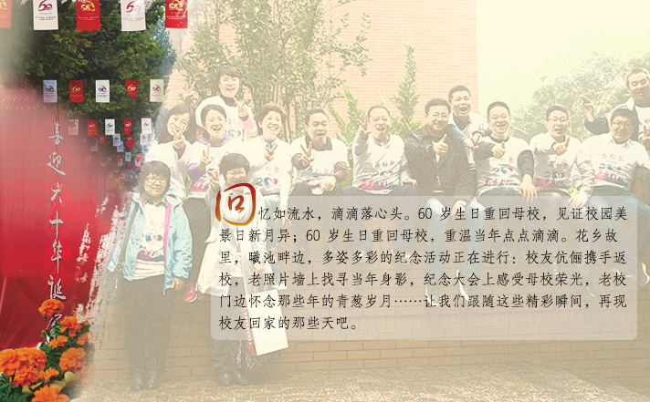 让我们跟随精彩瞬间,再现校友回家的那些天