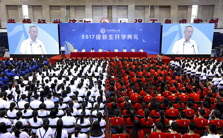 首经贸举行2017级本科生开学典礼
