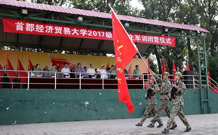 首经贸2017级新生军训闭营仪式举行 热血青春谱华章