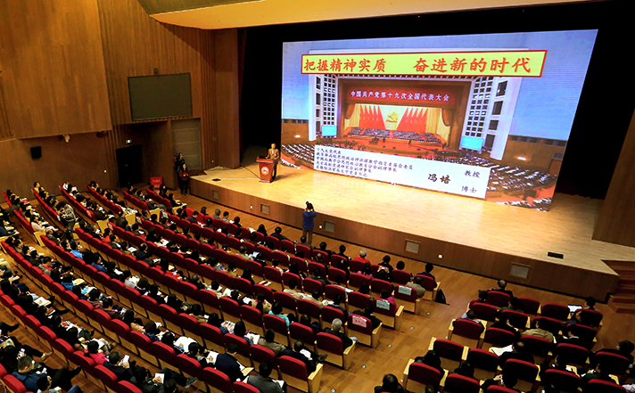 十九大代表、首经贸党委书记冯培向全校干部师生传达十九大精神